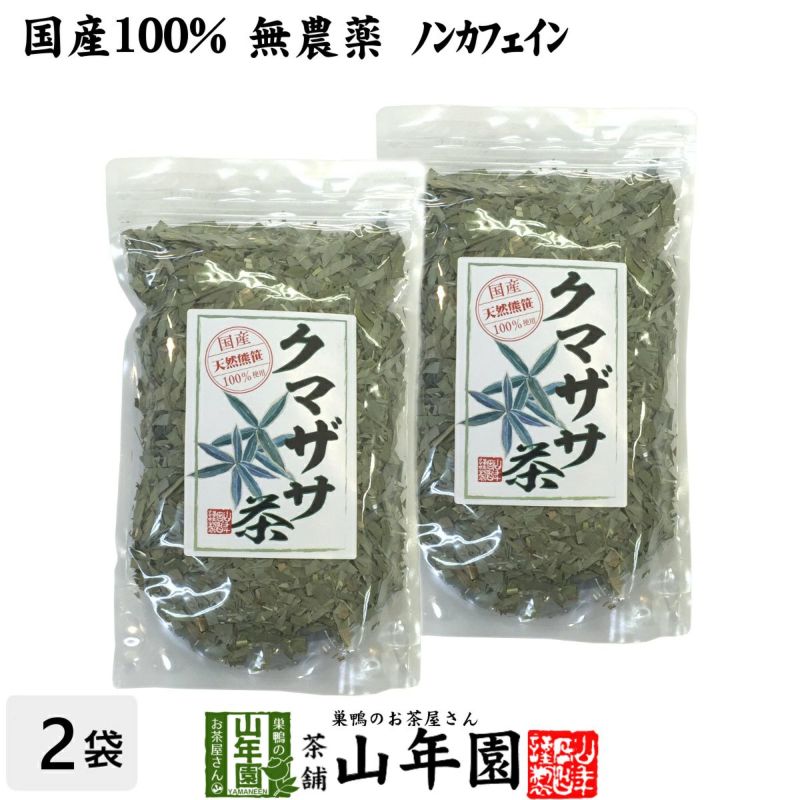 国産 100%】熊笹茶 クマザサ茶 100g×2袋セット 無農薬 ノンカフェイン