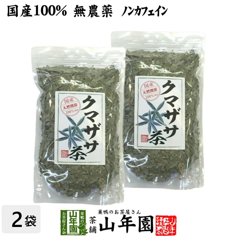 【国産 100%】熊笹茶 クマザサ茶 100g×2袋セット 無農薬 ノンカフェイン
