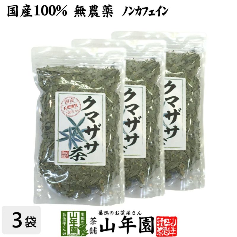 【国産 100%】熊笹茶 クマザサ茶 100g×3袋セット 無農薬 ノンカフェイン