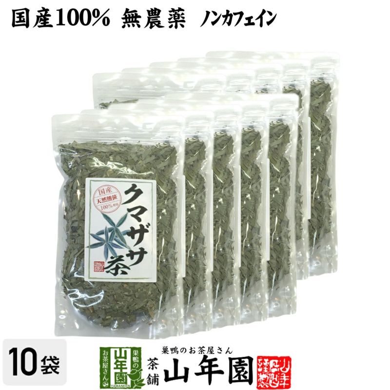 【国産 100%】熊笹茶 クマザサ茶 100g×10袋セット 無農薬 ノンカフェイン