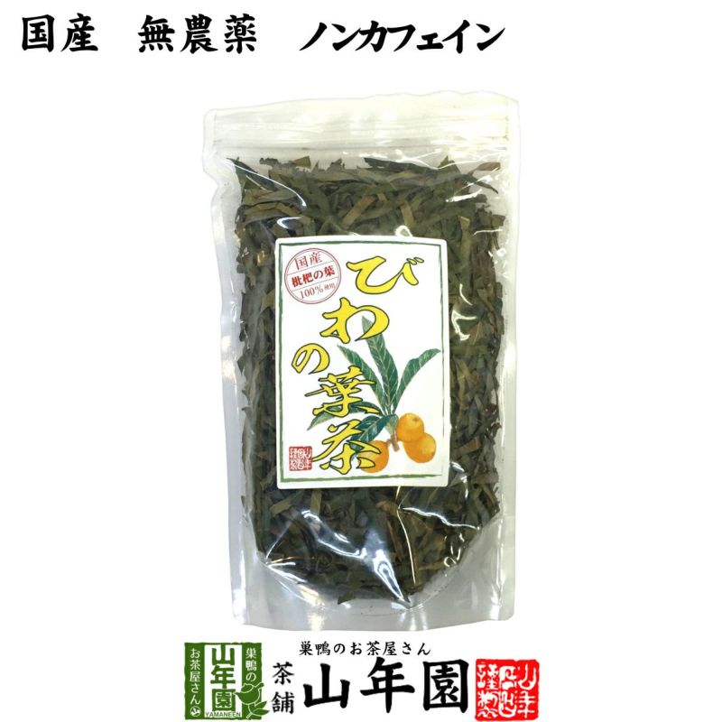 国産 100%】びわ茶 びわの葉茶 100g 無農薬 ノンカフェイン | 巣鴨の