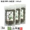 【国産 100%】オオバコ茶 100g×3袋セット 無農薬 ノンカフェイン 宮崎県産