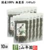 【国産 100%】オオバコ茶 100g×10袋セット 無農薬 ノンカフェイン 宮崎県産