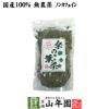 【国産 100%】桑の葉茶 100g 無農薬 ノンカフェイン