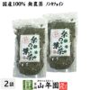 【国産 100%】桑の葉茶 100g×2袋セット 無農薬 ノンカフェイン