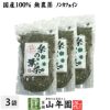 【国産 100%】桑の葉茶 100g×3袋セット 無農薬 ノンカフェイン