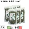 【国産 100%】桑の葉茶 100g×6袋セット 無農薬 ノンカフェイン