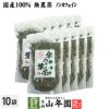 【国産 100%】桑の葉茶 100g×10袋セット 無農薬 ノンカフェイン