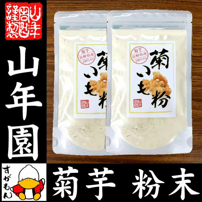 国産 100%菊芋茶 粉末 菊芋パウダー 70g×3袋セット 巣鴨のお茶屋さん