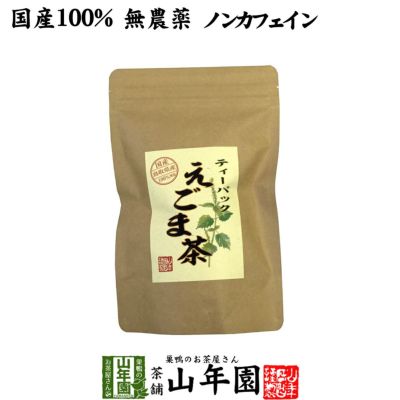 【国産 100%】えごま茶 2g×10パック