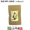 【国産 100%】えごま茶 2g×10パック