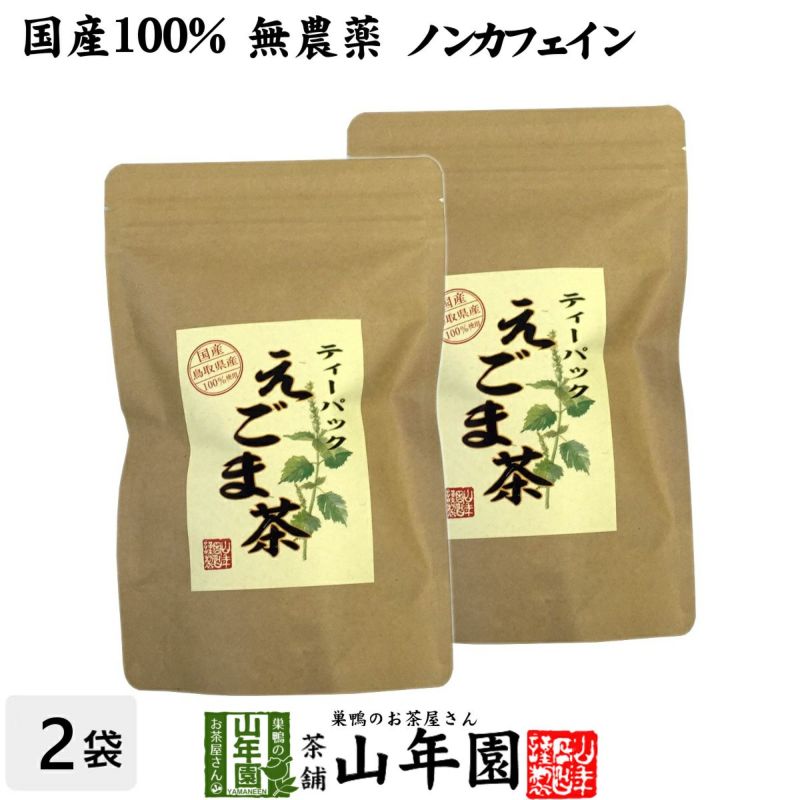 【国産 100%】えごま茶 2g×10パック×2袋セット