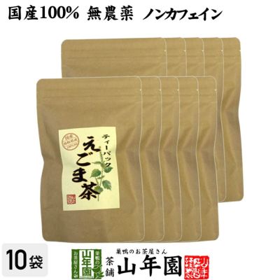 【国産 100%】えごま茶 2g×10パック×10袋セット