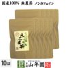 【国産 100%】えごま茶 2g×10パック×10袋セット