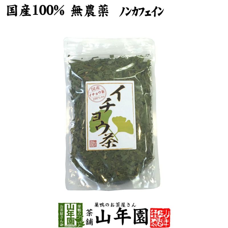 【国産 100%】イチョウ茶 イチョウ葉 70g 無農薬 ノンカフェイン