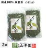 【国産 100%】イチョウ茶 イチョウ葉 70g×2袋セット 無農薬 ノンカフェイン