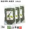 【国産 100%】イチョウ茶 イチョウ葉 70g×3袋セット 無農薬 ノンカフェイン