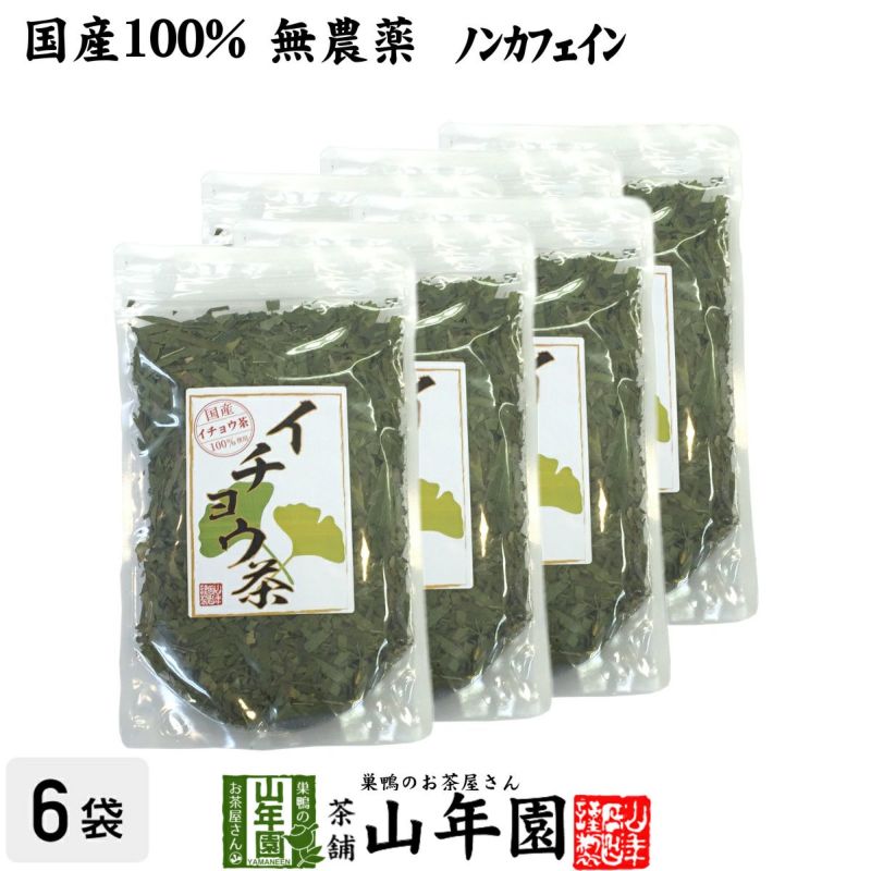 【国産 100%】イチョウ茶 イチョウ葉 70g×6袋セット 無農薬 ノンカフェイン