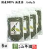 【国産 100%】イチョウ茶 イチョウ葉 70g×6袋セット 無農薬 ノンカフェイン