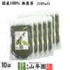 【国産 100%】イチョウ茶 イチョウ葉 70g×10袋セット 無農薬 ノンカフェイン