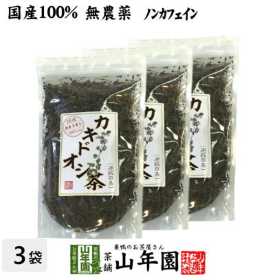 【国産 100%】カキドオシ茶 130g×3袋セット 無農薬 ノンカフェイン 宮崎県産