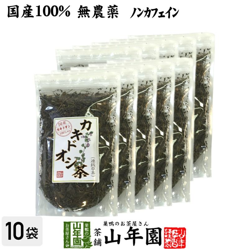 【国産 100%】カキドオシ茶 130g×10袋セット 無農薬 ノンカフェイン 宮崎県産