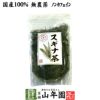 【国産 100%】スギナ茶 70g 無農薬 ノンカフェイン 宮崎県産