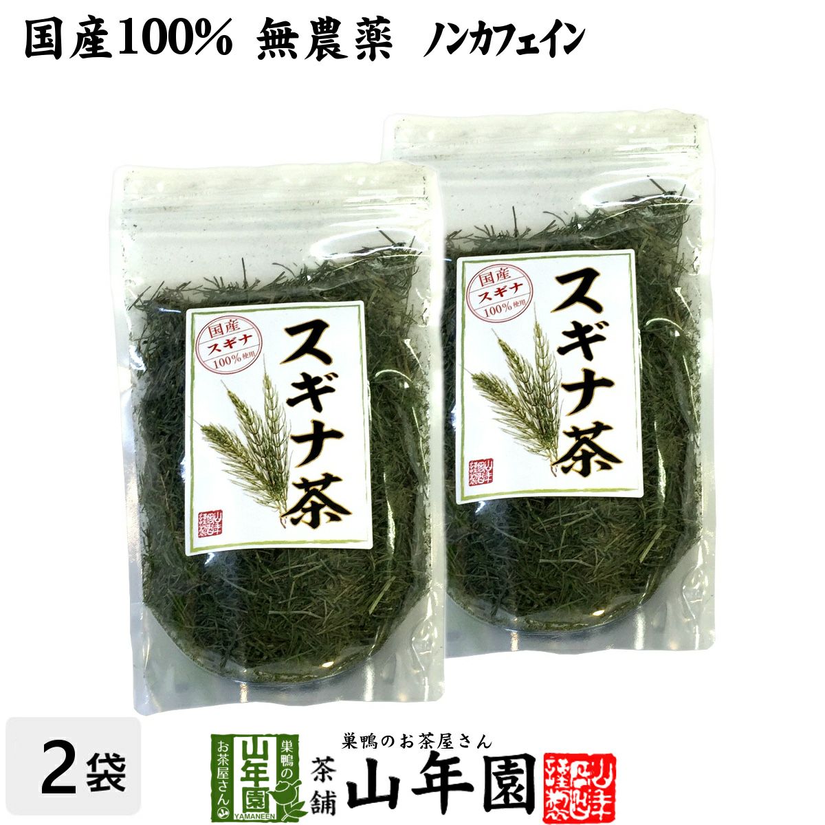 【国産 100%】スギナ茶 70g×2袋セット 無農薬 ノンカフェイン 宮崎県産