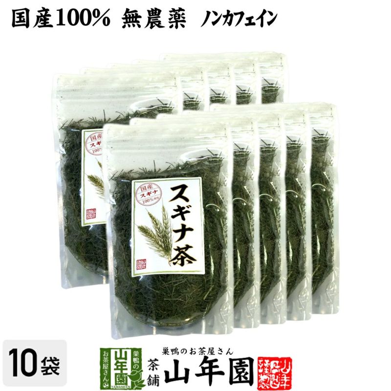 【国産 100%】スギナ茶 70g×10袋セット 無農薬 ノンカフェイン 宮崎県産
