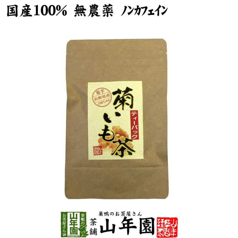 国産100%】菊芋茶 ティーパック 無農薬 2.5g×15パック | 巣鴨の