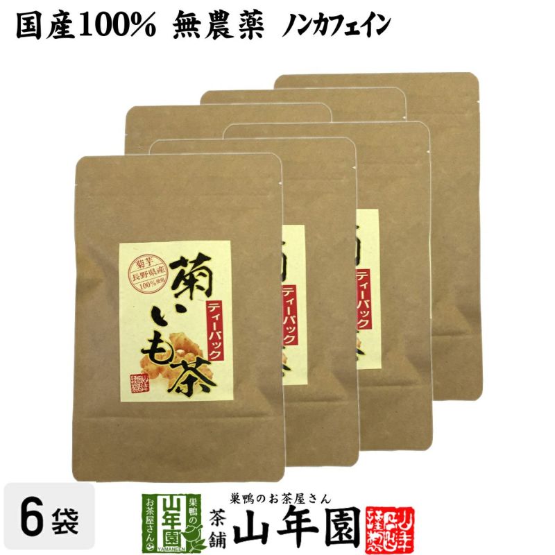 【国産100%】菊芋茶 ティーパック 無農薬 2.5g×15パック ×6袋