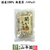 【国産100%】菊芋チップス 50g 無添加 無農薬