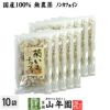 【国産100%】菊芋チップス 50g ×10袋 無添加 無農薬