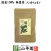 【国産 100%】月桃茶 2g×20パック ティーパック ノンカフェイン 沖縄県産 無農薬 月桃水