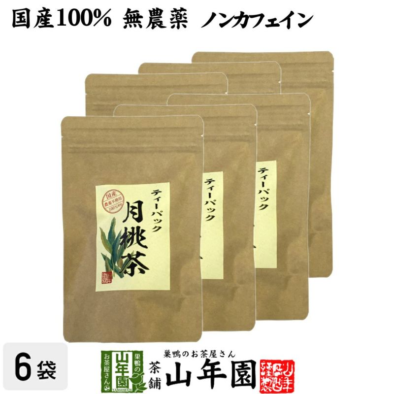 【国産 100%】月桃茶 2g×20パック×6袋セット ティーパック ノンカフェイン 沖縄県産 無農薬 月桃水