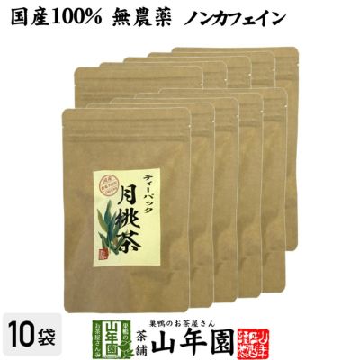 【国産 100%】月桃茶 2g×20パック×10袋セット ティーパック ノンカフェイン 沖縄県産 無農薬 月桃水