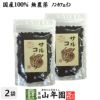 【国産 100%】サルノコシカケ茶 70g×2袋 宮崎県産 ノンカフェイン 無農薬 さるのこしかけ茶