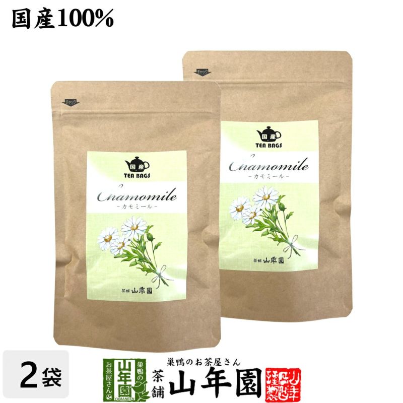 【国産 100%】カモミールティー ハーブティー 2g×15パック×2袋セット 熊本県産 ノンカフェイン 無農薬