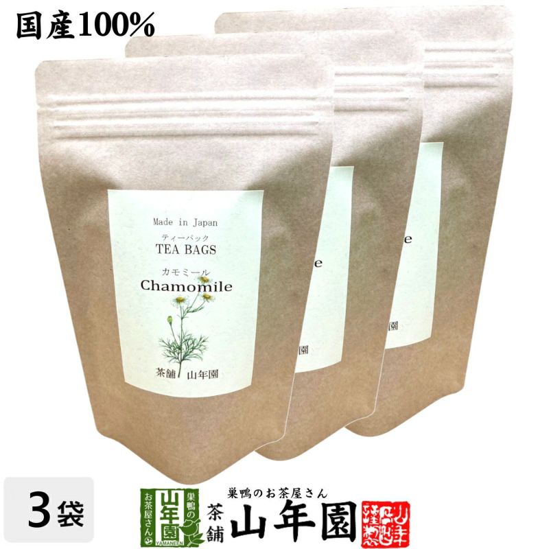 【国産 100%】カモミールティー ハーブティー 2g×15パック×3袋セット 熊本県産 ノンカフェイン 無農薬
