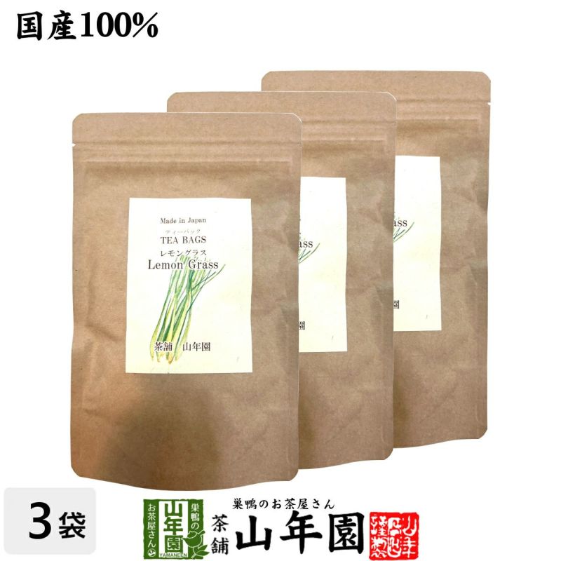 【国産 100%】レモングラスティー ハーブティー 2g×15パック×3袋セット 熊本県産 ノンカフェイン 無農薬