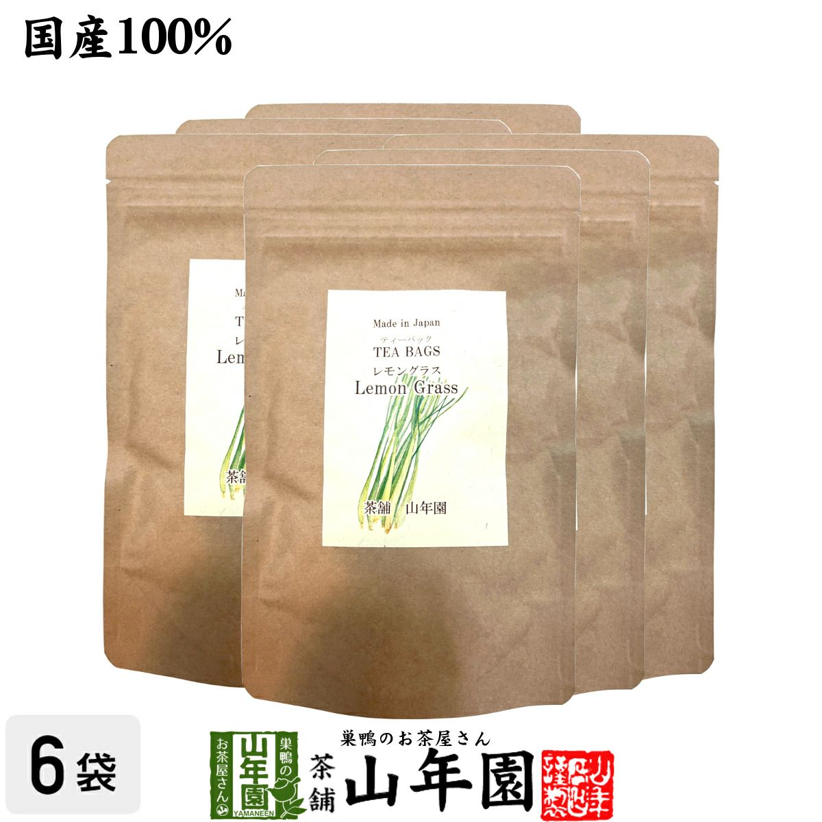 【国産 100%】レモングラスティー ハーブティー 2g×15パック×6袋セット 熊本県産 ノンカフェイン 無農薬