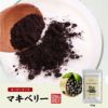 【無農薬マキベリー】マキベリー パウダー 粉末 30g チリ産 無農薬栽培