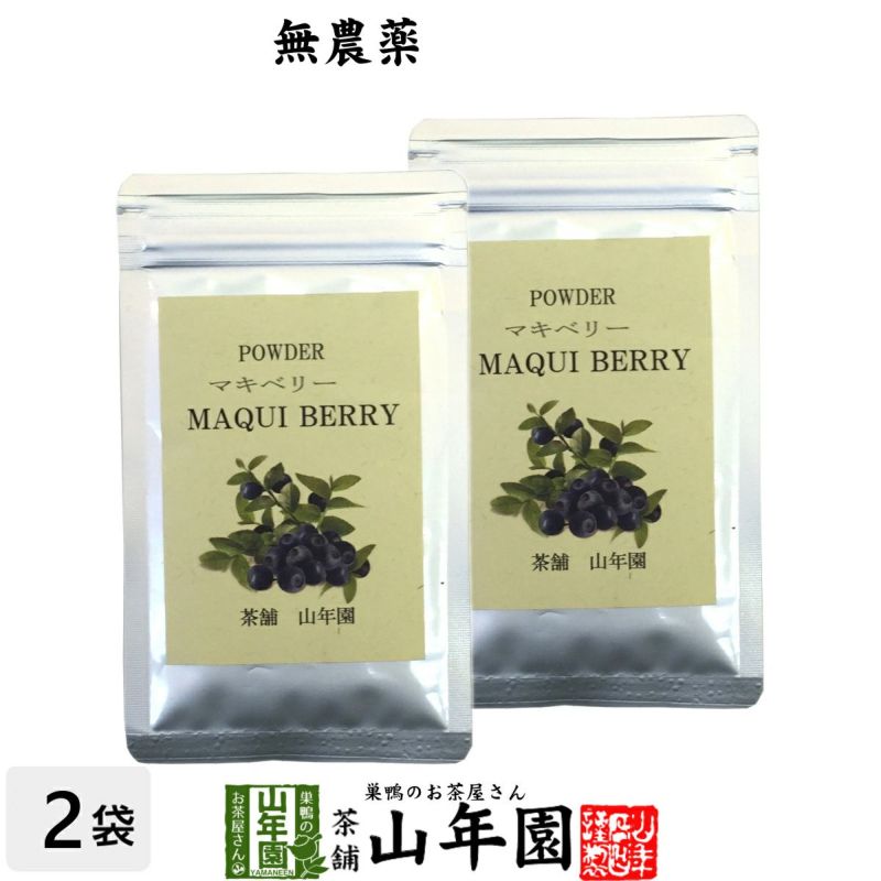 【無農薬マキベリー】マキベリー パウダー 粉末 30g×2袋セット チリ産 無農薬栽培