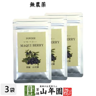 【無農薬マキベリー】マキベリー パウダー 粉末 30g×3袋セット チリ産 無農薬栽培