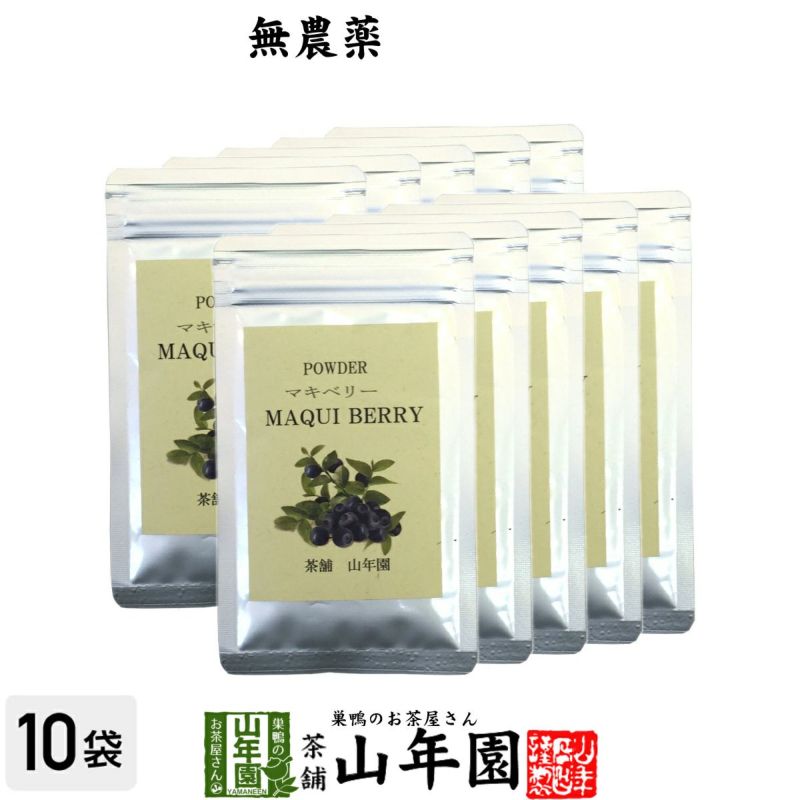 【無農薬マキベリー】マキベリー パウダー 粉末 30g×10袋セット チリ産 無農薬栽培