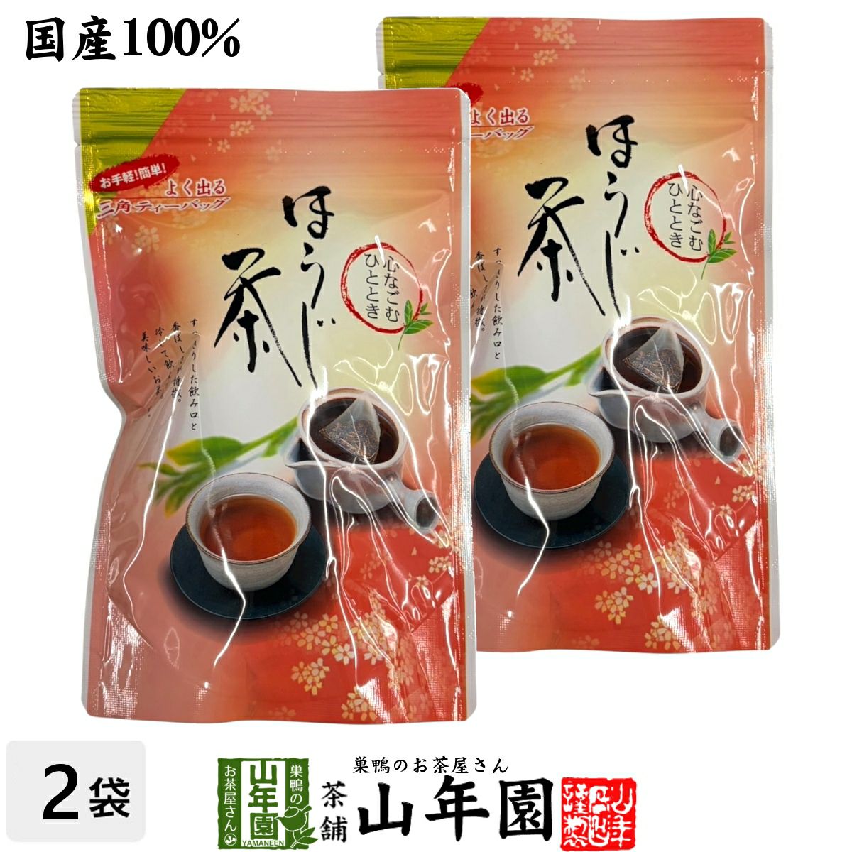 ほうじ茶 国産 5g×20パック×2個セット