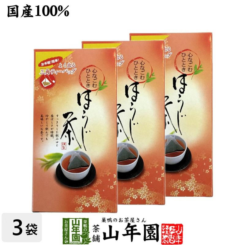 ほうじ茶 国産 5g×20パック×3個セット