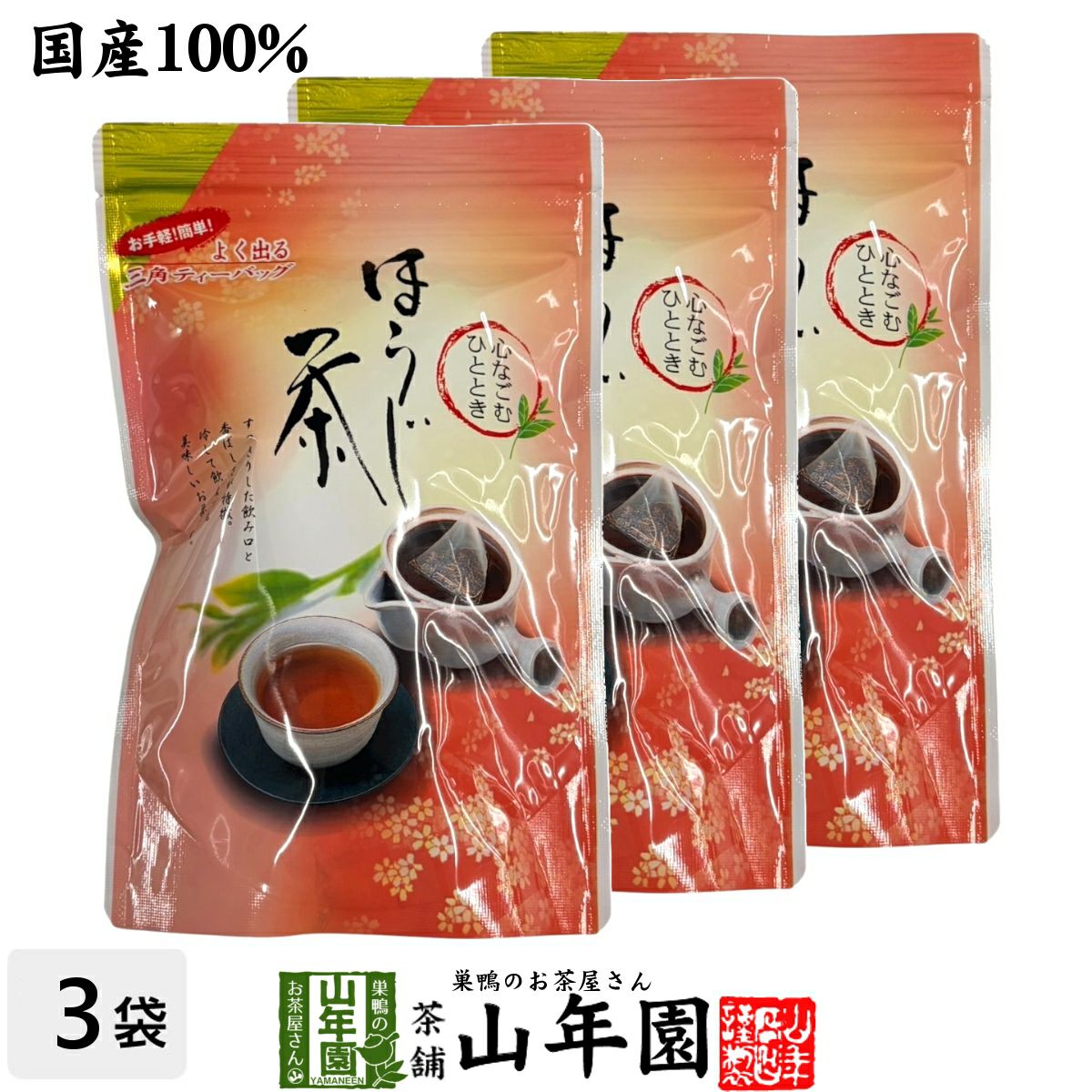 ほうじ茶 国産 5g×20パック×3個セット