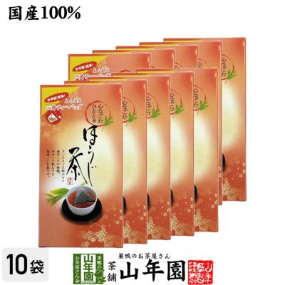 ほうじ茶 国産 5g×20パック×10個セット