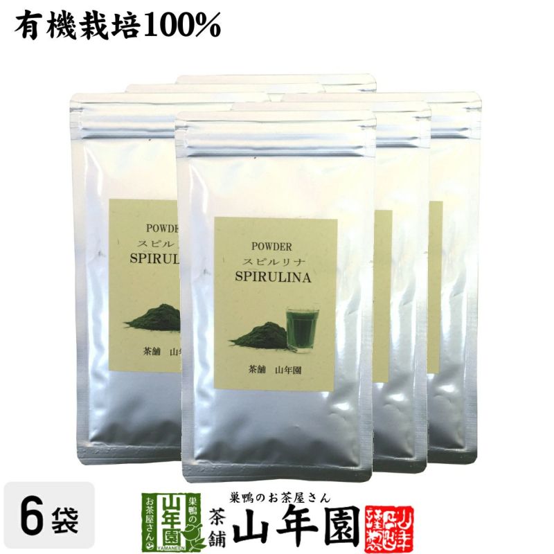 無農薬 スピルリナ】スピルリナ パウダー 100% 60g×6袋セット | 巣鴨のお茶屋さん山年園